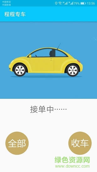程程专车app