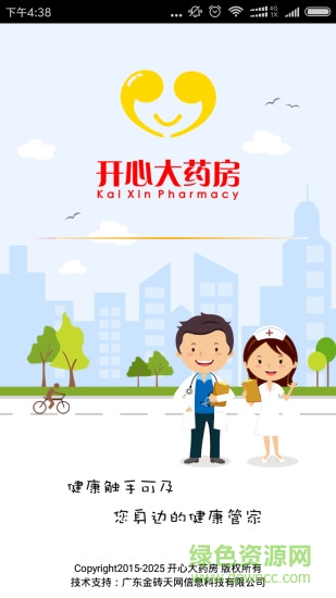 开心大药房安卓版下载