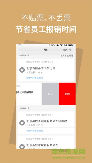报销兔app 报销兔