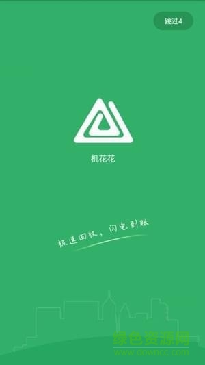 机花花(二手手机回收)