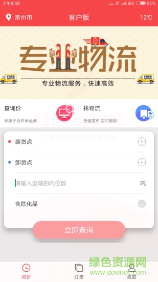 红眼兔物流app