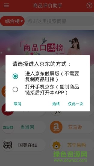 商品评价助手app