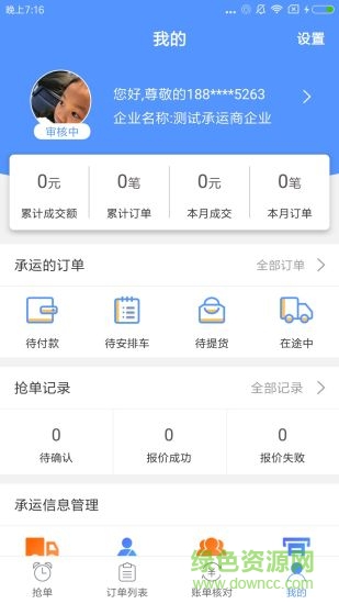 红眼兔物流承运版 红眼兔物流承运版app