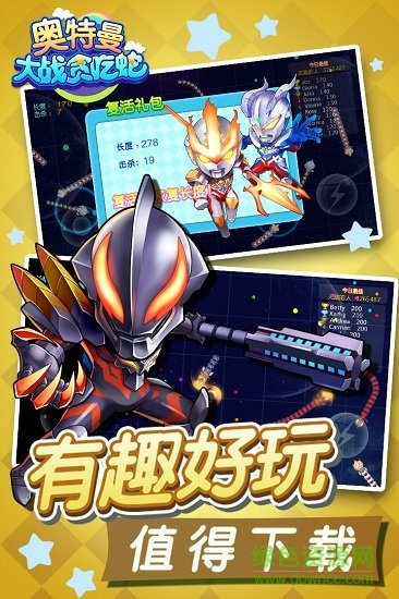 奥特曼大战贪吃蛇正式版下载