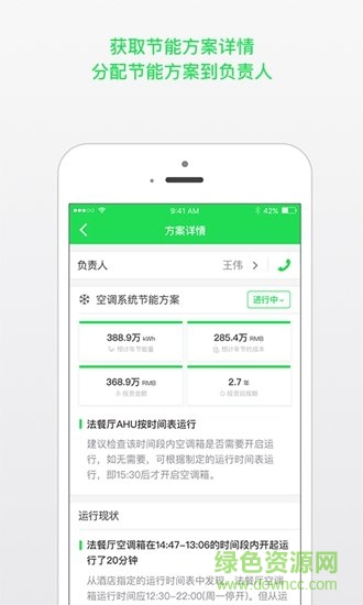 施耐德云能效app