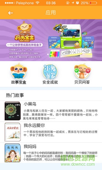 贝贝猴智能安全手表安卓版 贝贝猴智能安全手表手机版