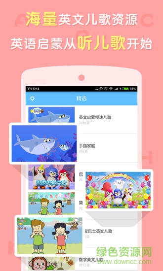 点点英文儿歌app 点点英文儿歌