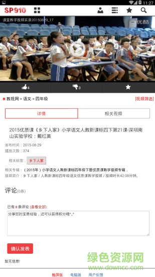 教视网安卓版 教视网app