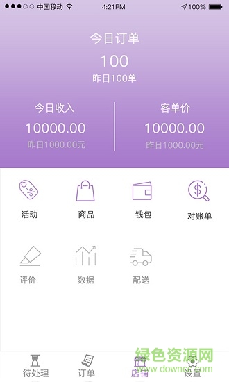 点呗商户 点呗商户安卓版下载