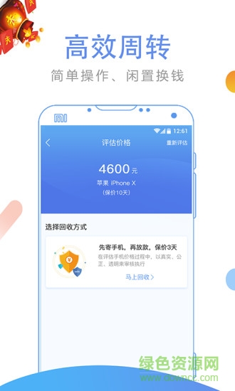 品质回收 品质回收app