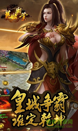 龙骑霸业内购 龙骑霸业