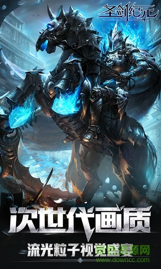 圣剑纪元360安卓版