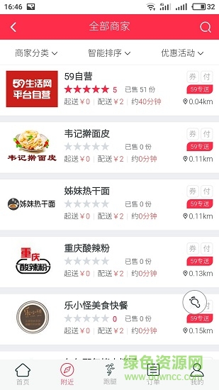 59外卖 59外卖app