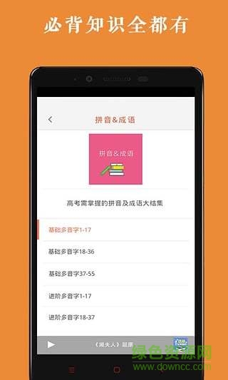 高中语文背诵手机版