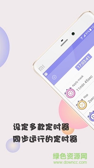 计时器小帮手app