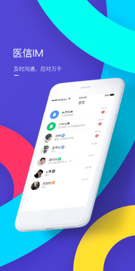 医生经纪人安卓版下载