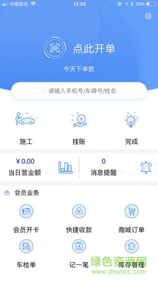 掌上汽服司机app