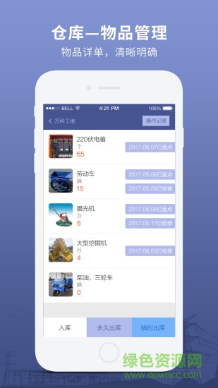 记工宝app