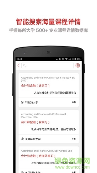 超级留学生安卓版下载