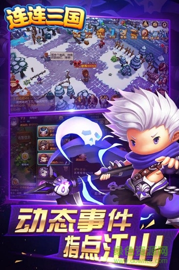 连连三国九游手游 连连三国九游版