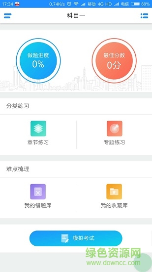 点点驾考 点点驾考安卓版下载