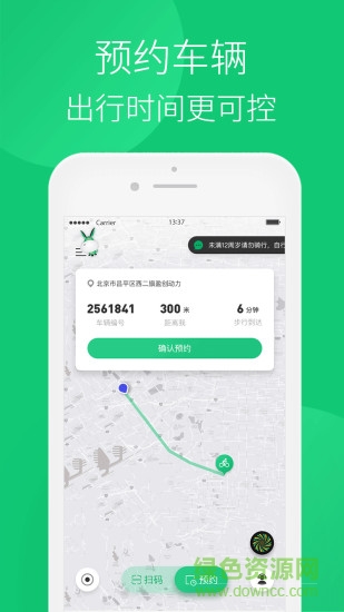 丹东智享单车app