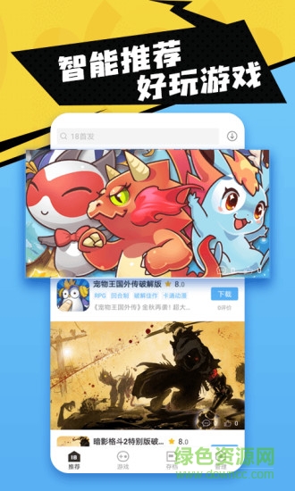 18游戏盒子精简版下载