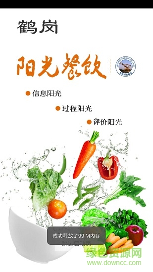 鹤岗市阳光餐饮安卓版下载