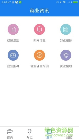 随州就业 随州就业安卓版下载