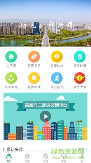 美家看房app