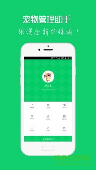 宠物管理助手软件