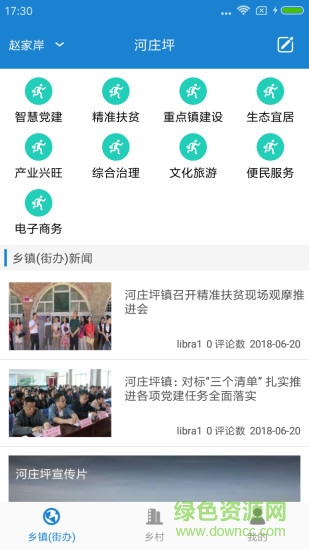 河庄坪安卓版下载