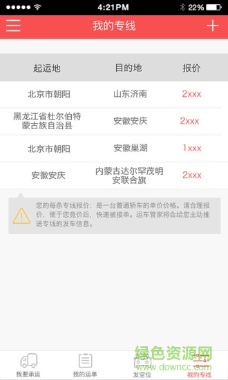 运车管家司机版app
