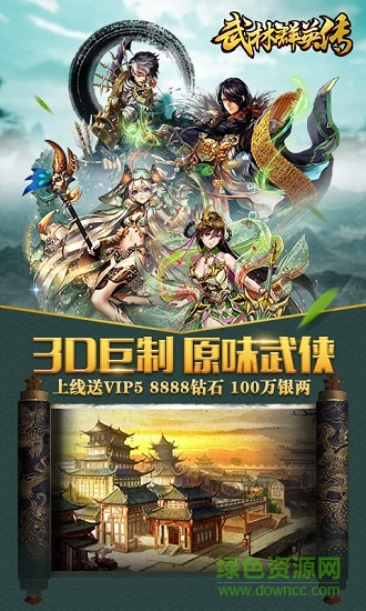 边锋网络武林群英传