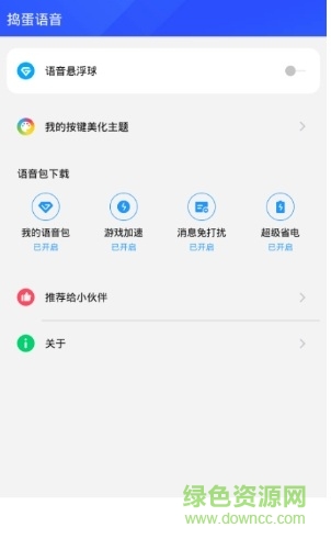 吃鸡捣蛋语音游戏助手