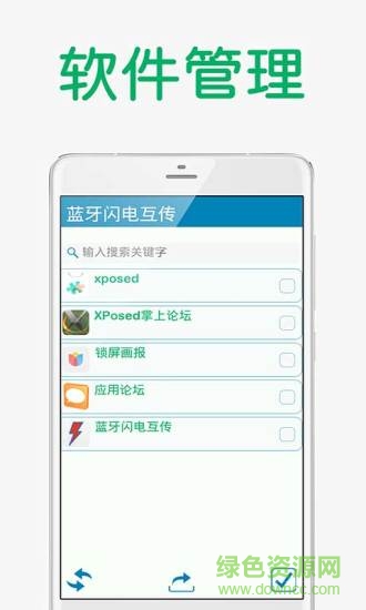 蓝牙闪电互传手机版
