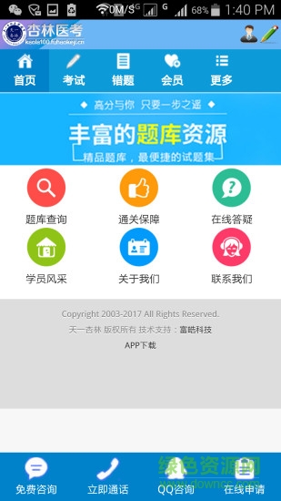 杏林医考 杏林医考app