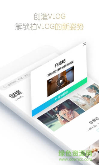 大视vlog手机版