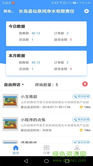云销售安卓版下载