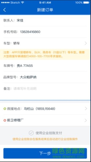 拖车侠企业端app