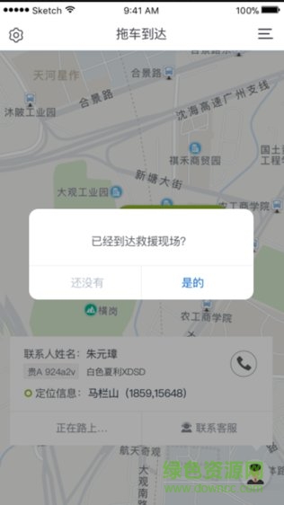拖车侠司机端安卓版 拖车侠司机端app