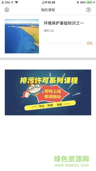 环保功夫 环保功夫安卓版下载