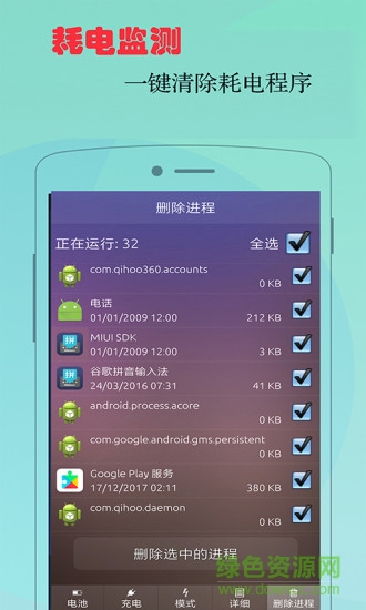 神指省电大师手机版