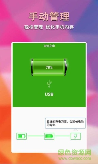 捷沃手机管家客户端