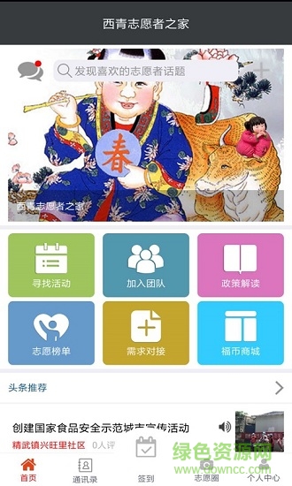 志愿者之家安卓版下载