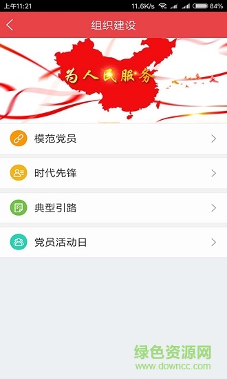 中钨智慧党建 中钨智慧党建安卓版下载