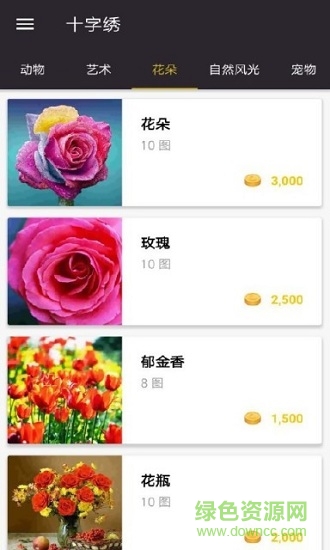 掌上十字绣软件 掌上十字绣安卓版