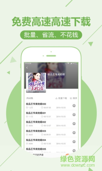 免费听书神器软件