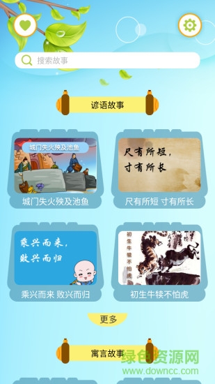 艺休哥讲故事手机版