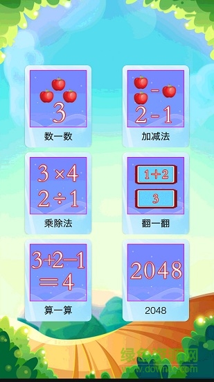 数学趣玩安卓版下载